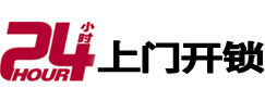 宁安24小时上门开锁公司